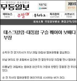 <무등일보> ‘대통합 구슬 꿰어야 보배다’란 김영태 정치부장(부국장 대우)의 칼럼. 